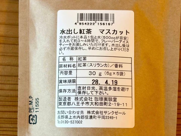 成分表