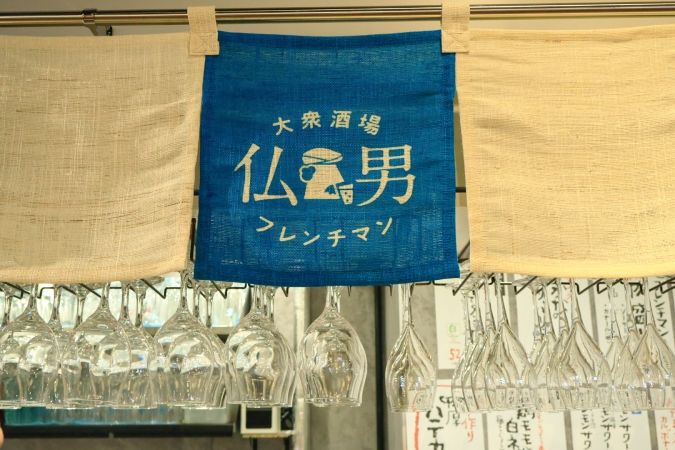 大衆酒場 フレンチマン 天神店 のれん