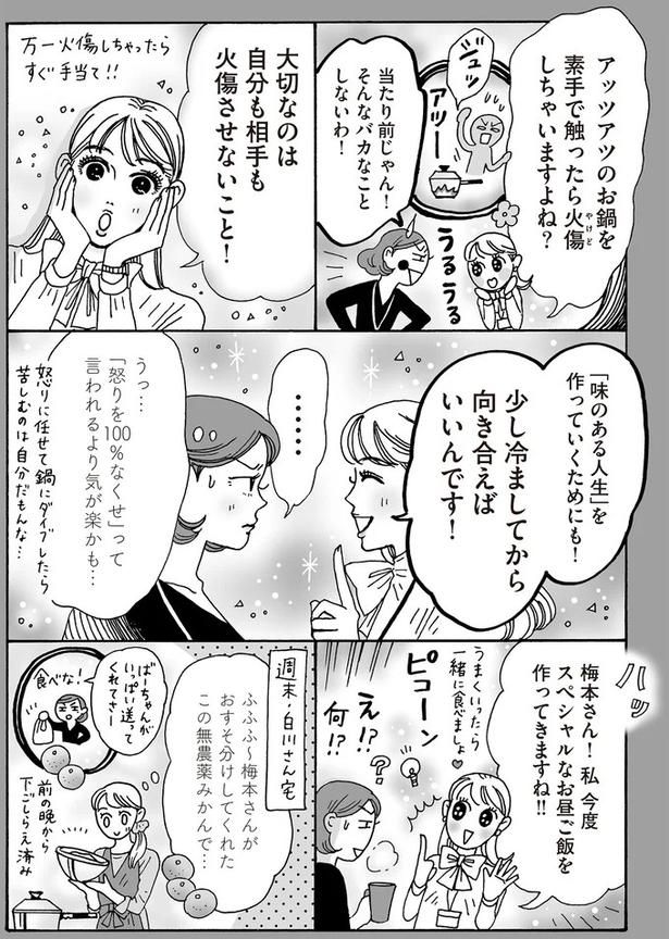 少し冷ましてから向き合えばいいんです！ （C）獅子／KADOKAWA