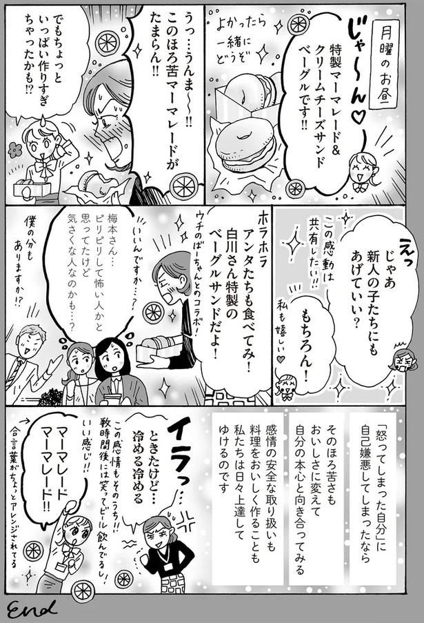 マーマレード マーマレード！！ （C）獅子／KADOKAWA