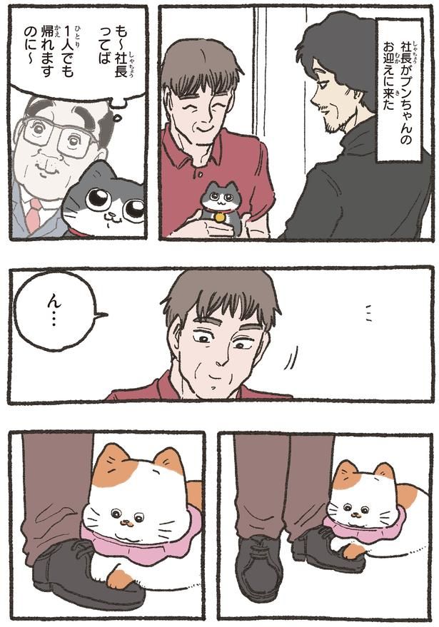 お迎えに来た （C）やじま／KADOKAWA