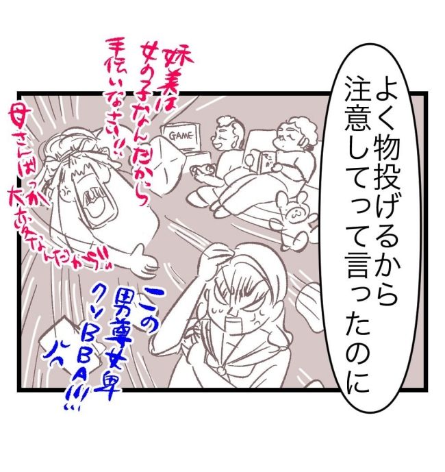 瞬間湯沸かし器夫／ますまゆ