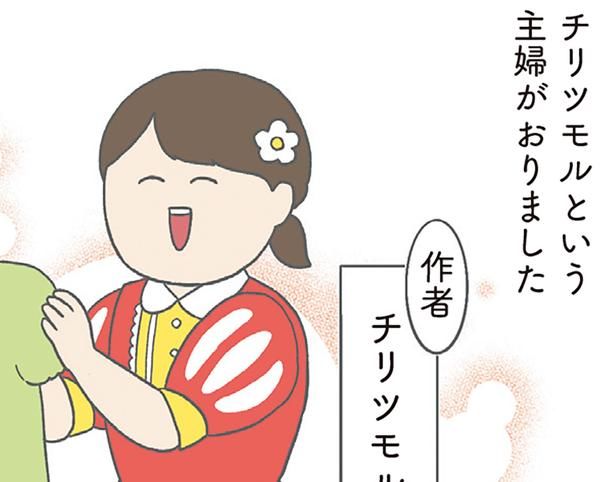 チリツモルという主婦がおりました （C）チリツモル／KADOKAWA