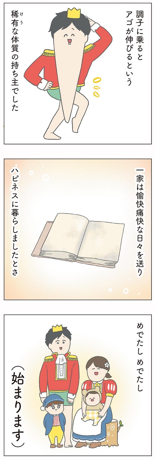 めでたしめでたし （C）チリツモル／KADOKAWA