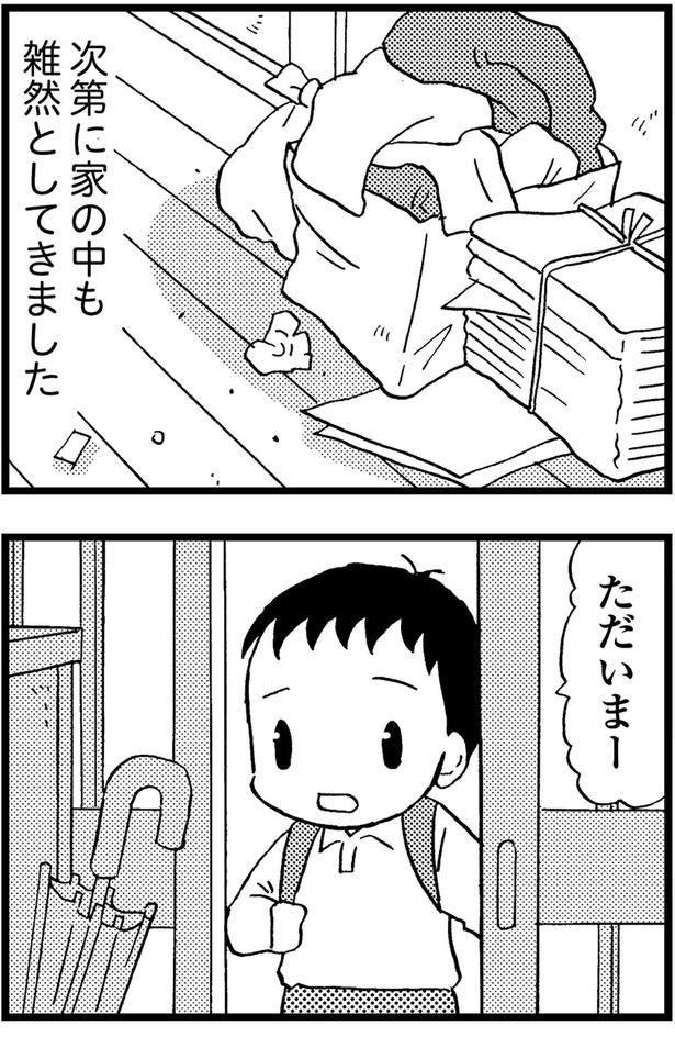 次第に家の中も雑然としてきました （C）美齊津康弘、吉田美紀子／KADOKAWA