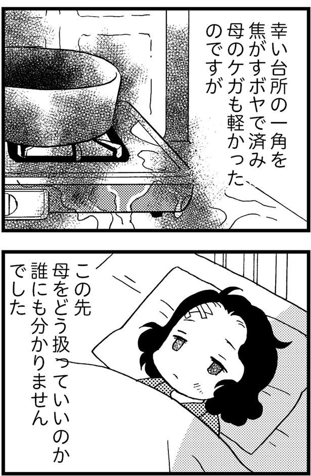 この先母をどう扱っていいのか誰にも分かりませんでした （C）美齊津康弘、吉田美紀子／KADOKAWA