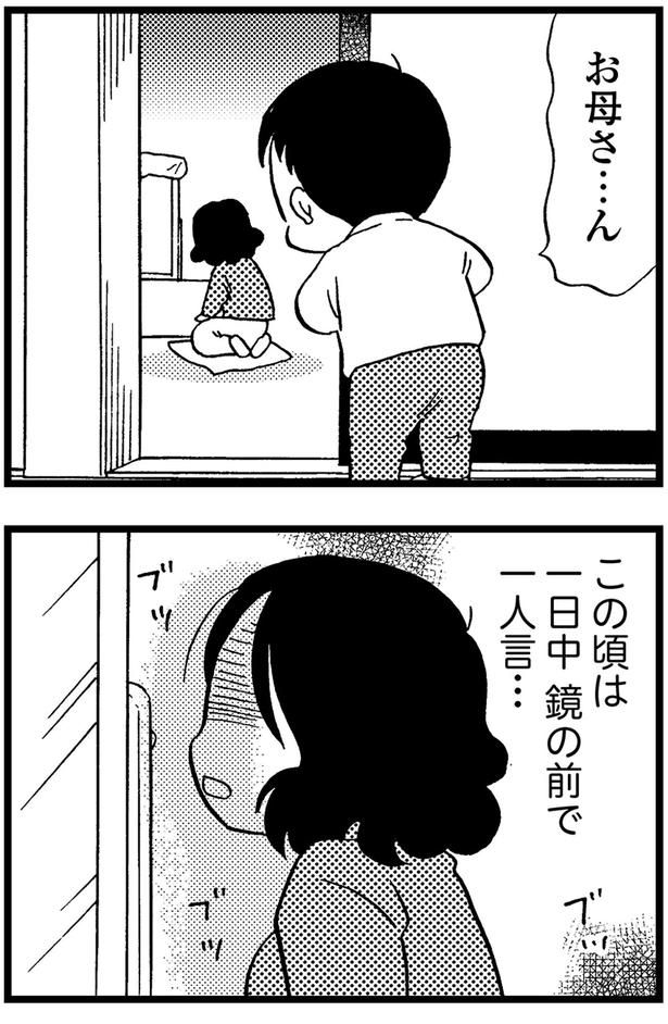 この頃は一日中鏡の前で1人言... （C）美齊津康弘、吉田美紀子／KADOKAWA