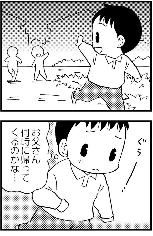 お父さん、何時に帰ってくるのかな... （C）美齊津康弘、吉田美紀子／KADOKAWA