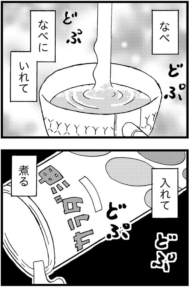 なべにいれて...煮る （C）美齊津康弘、吉田美紀子／KADOKAWA