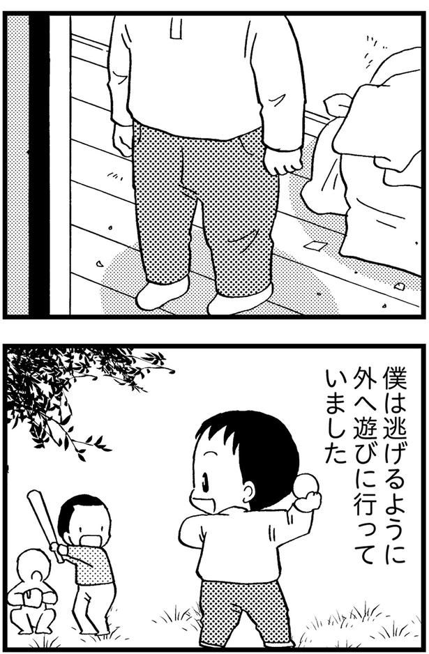 僕は逃げるように外へ遊びに行っていました （C）美齊津康弘、吉田美紀子／KADOKAWA