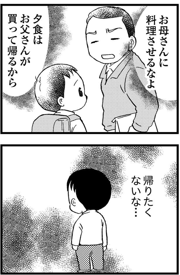 帰りたくないな... （C）美齊津康弘、吉田美紀子／KADOKAWA