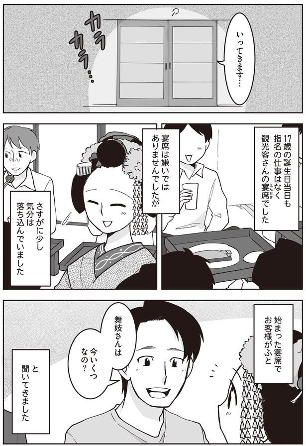 今いくつなの？ （C）松原彩／KADOKAWA