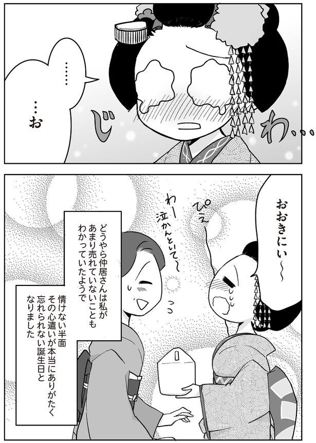 おおきにい〜〜 （C）松原彩／KADOKAWA