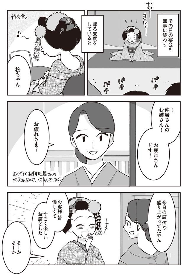 帰る支度をしていると （C）松原彩／KADOKAWA