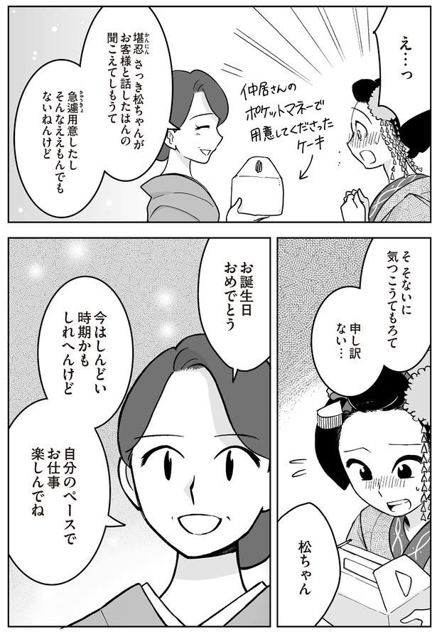 自分のペースでお仕事楽しんでね （C）松原彩／KADOKAWA