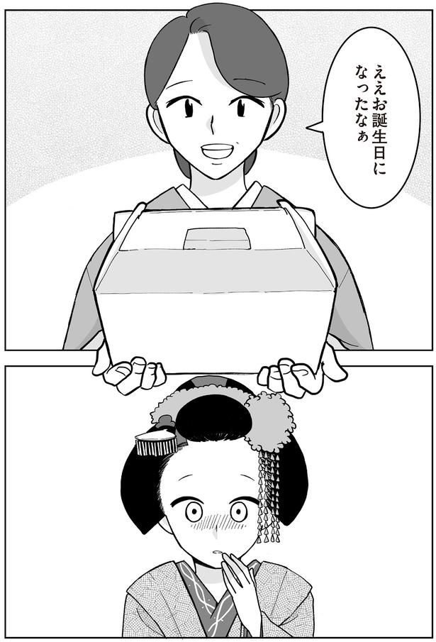 ええお誕生日になったなぁ （C）松原彩／KADOKAWA