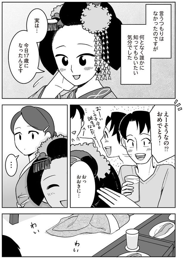 おめでとう！ （C）松原彩／KADOKAWA