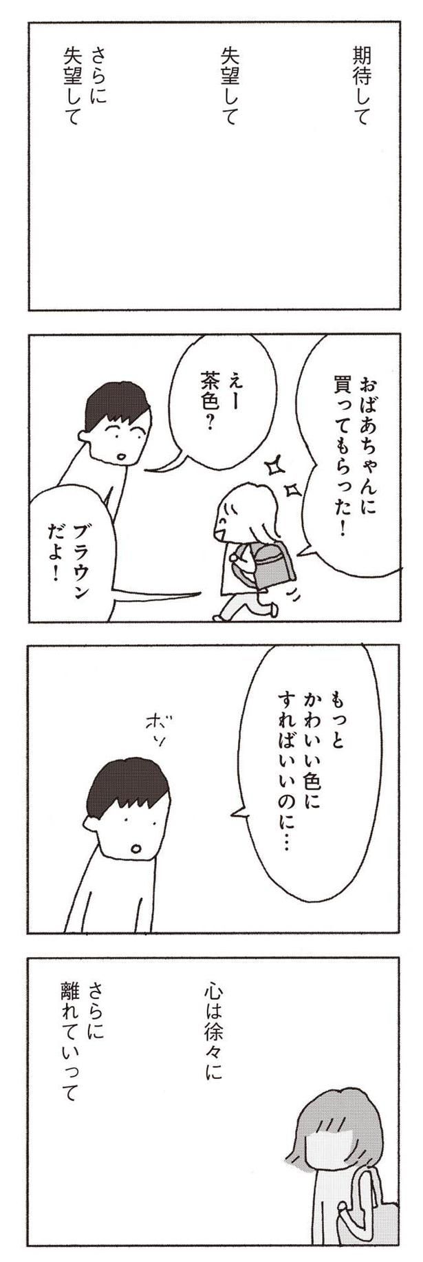 期待して、失望して、さらに失望して （C）野原広子／集英社