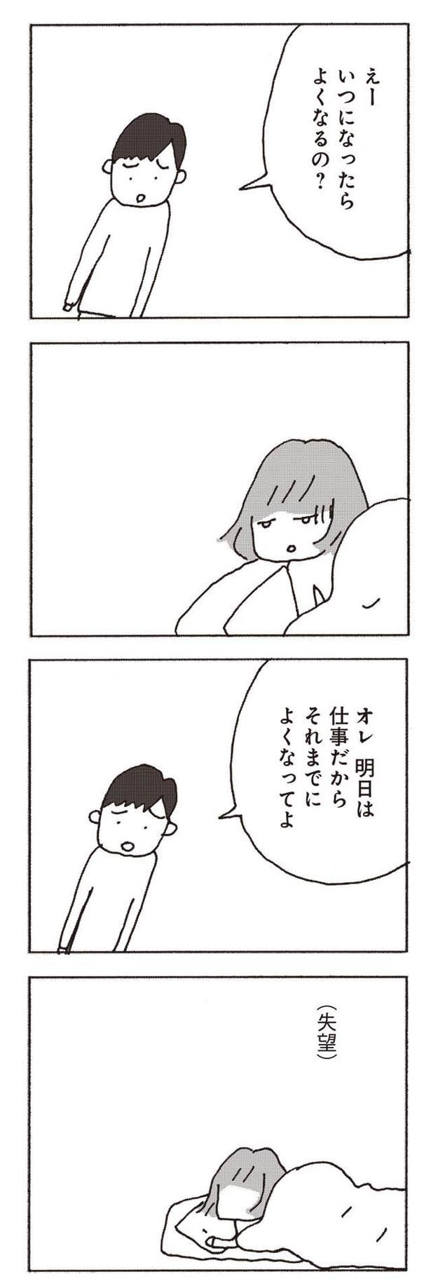 それまでによくなってよ （C）野原広子／集英社