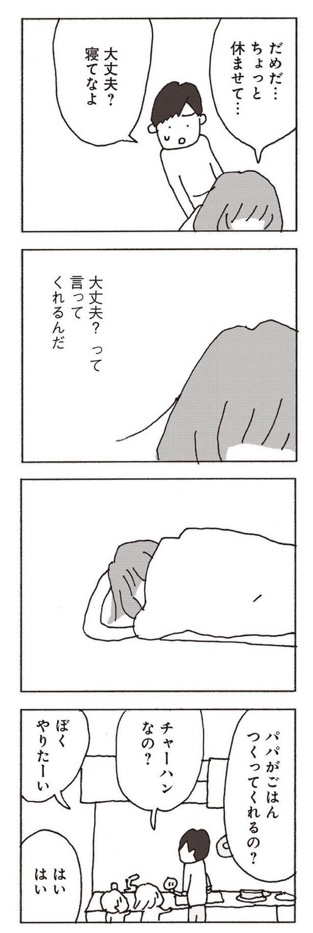 大丈夫？って言ってくれるんだ （C）野原広子／集英社