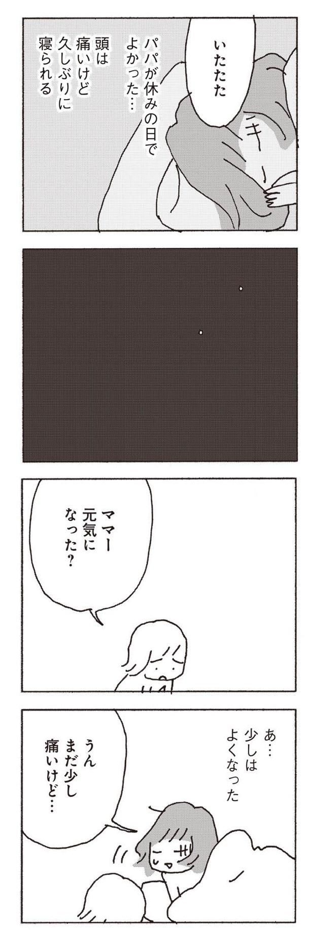久しぶりに寝られる （C）野原広子／集英社