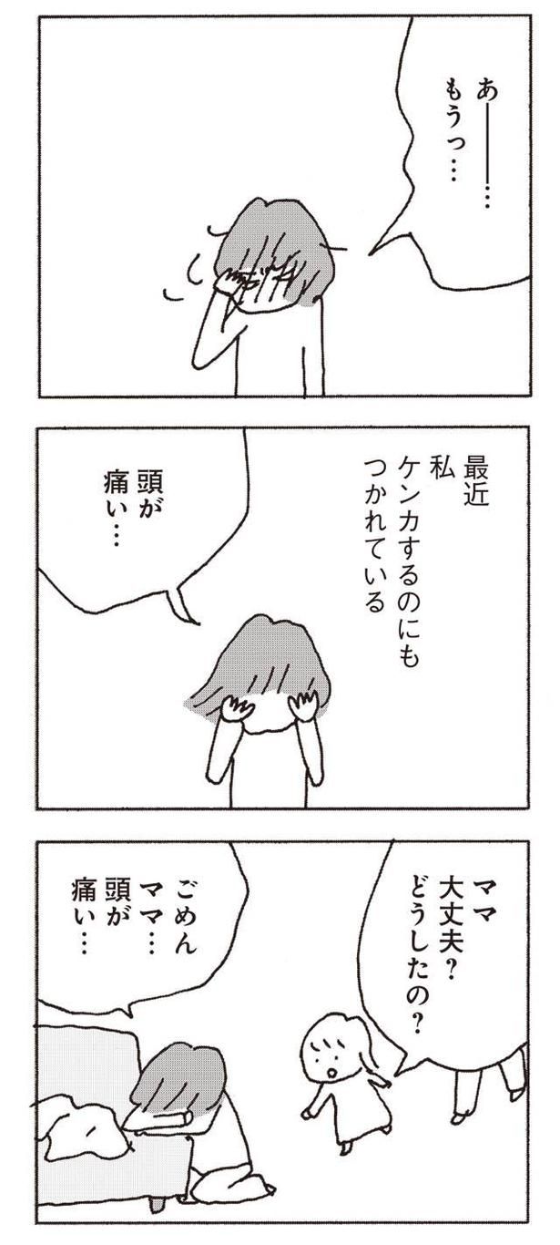 頭が痛い… （C）野原広子／集英社