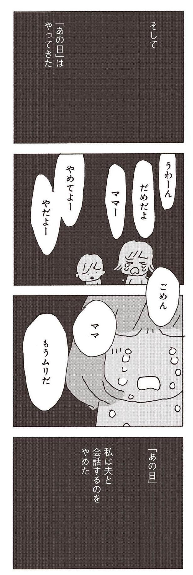 「あの日」はやってきた （C）野原広子／集英社