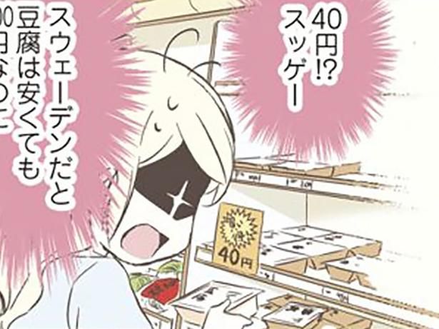 豆腐もすっごく安い （C）オーサ・イェークストロム／KADOKAWA