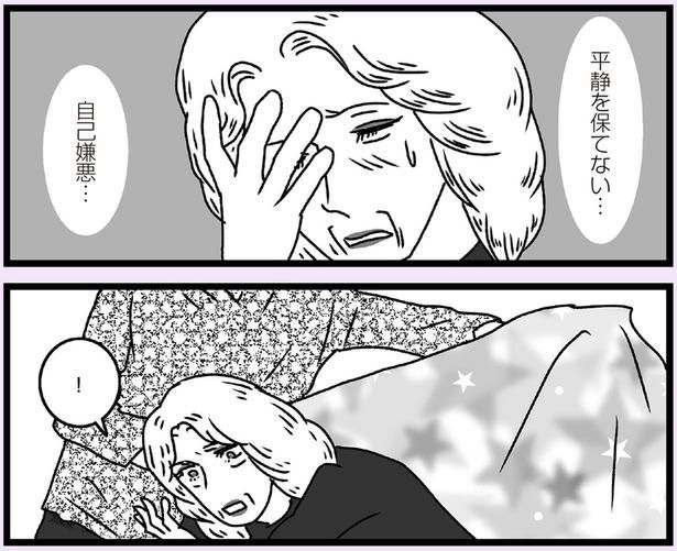 自己嫌悪… （C）かときちどんぐりちゃん／KADOKAWA