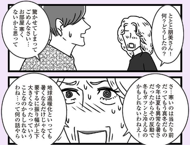 驚かせてしまってごめんなさい… （C）かときちどんぐりちゃん／KADOKAWA