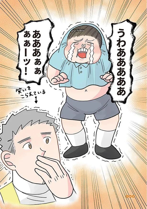 うわあああああ （C）でこぽん吾郎／KADOKAWA