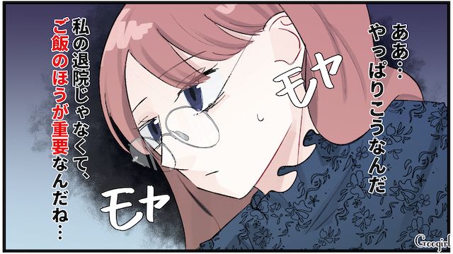 病院食を食い尽くし、看護師さんに「化け物」と噂された夫…入院が夫婦関係を考え直すきっかけになった妻の話