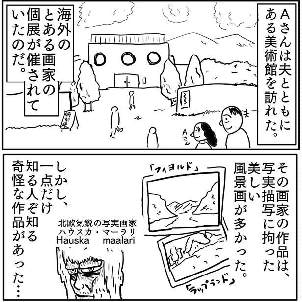1-2「広がる夢」 画像提供：色白ゆうじろうさん