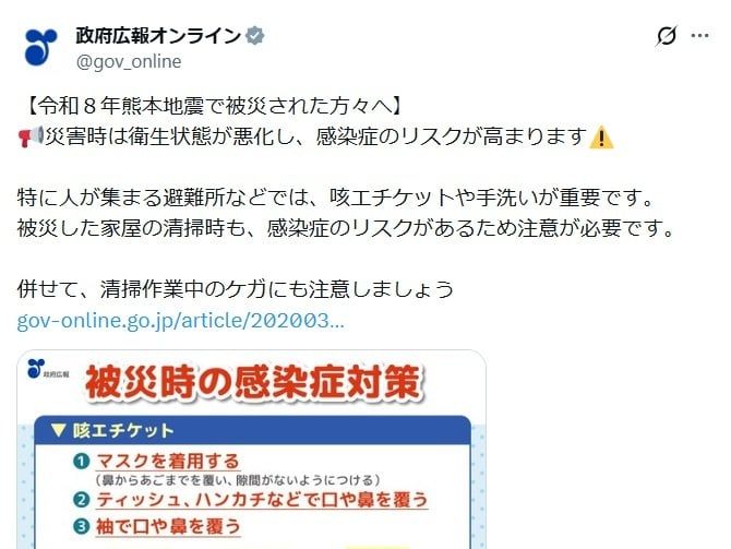 政府広報オンラインの公式Xアカウントより