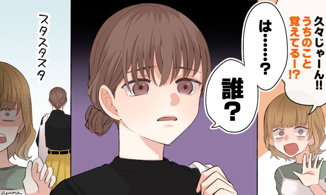「誰？」街で再会した身勝手ないじめっ子を凍りつかせた一言