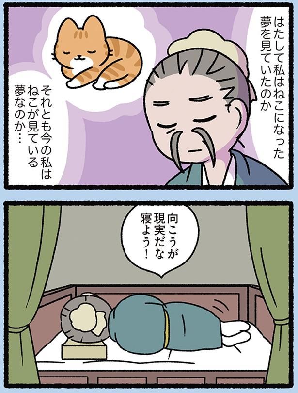 ねこの夢を見たのか、ねこが夢を見ているのか （C）ぱんだにあ／KADOKAWA
