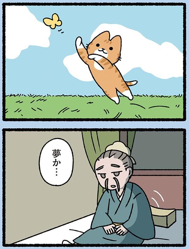 ねこになった夢 （C）ぱんだにあ／KADOKAWA