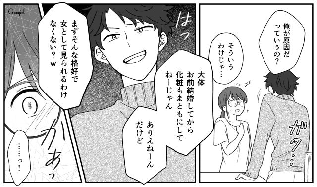 「そんな格好で女として見られるわけなくない？」子作りに非協力的な夫が放った言葉に絶句した話