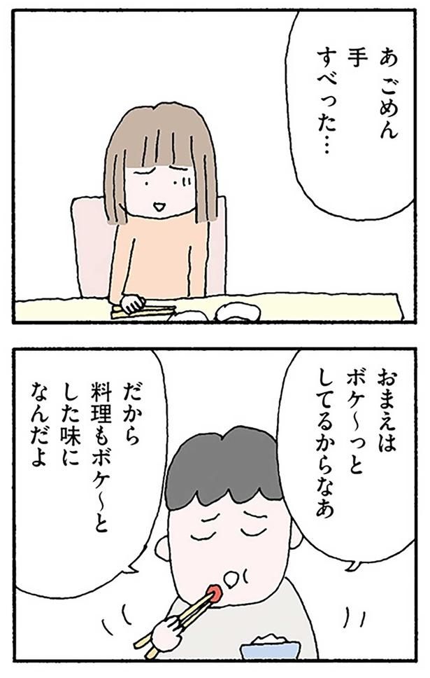 手すべった… （C）野原広子／KADOKAWA