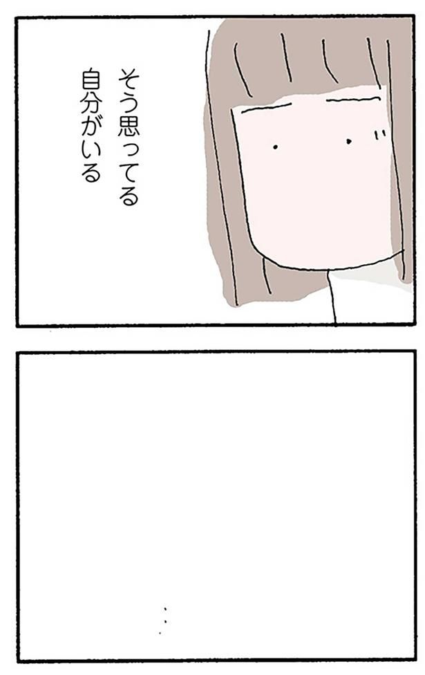 そう思ってる自分がいる （C）野原広子／KADOKAWA