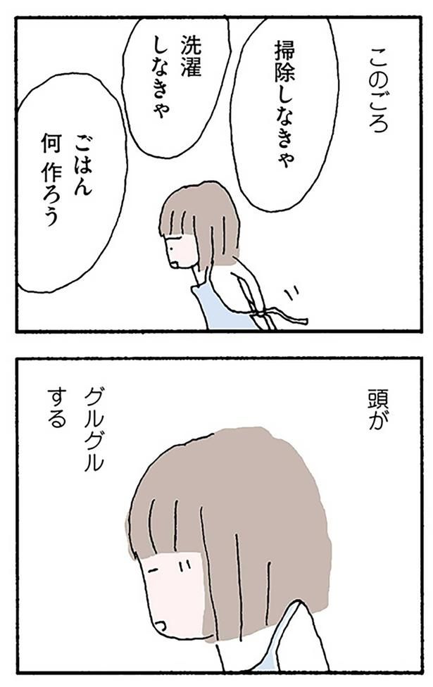 頭がグルグルする （C）野原広子／KADOKAWA