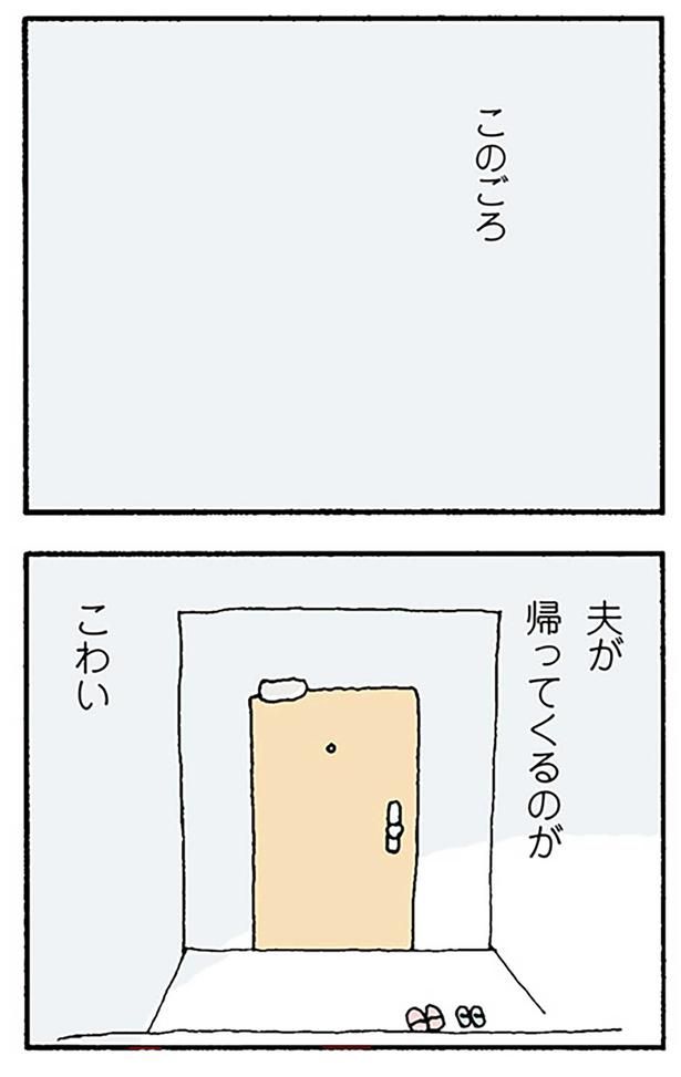 夫が帰ってくるのがこわい （C）野原広子／KADOKAWA