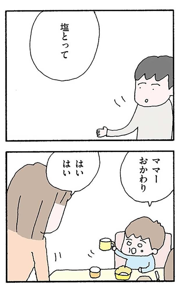 塩とって （C）野原広子／KADOKAWA