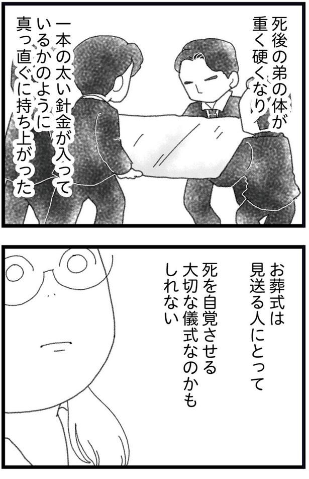 死を自覚させる大切な儀式なのかもしれない （C）きむらかずよ／KADOKAWA
