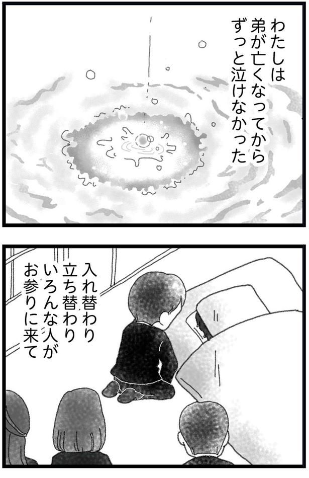 わたしは弟が亡くなってからずっと泣けなかった （C）きむらかずよ／KADOKAWA