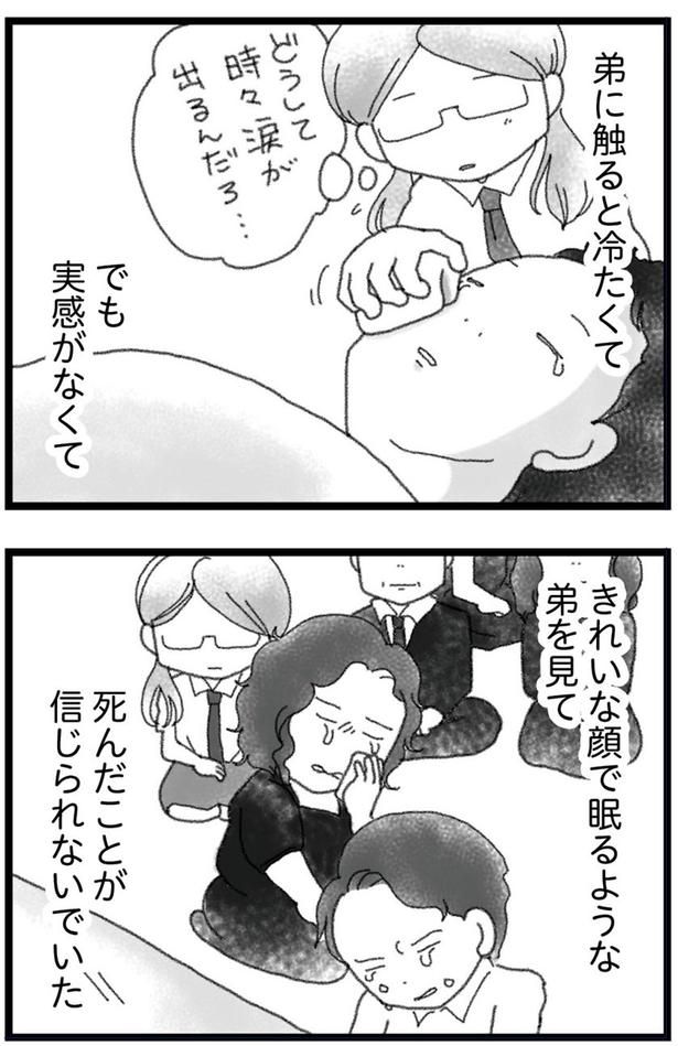 死んだことが信じられないでいた （C）きむらかずよ／KADOKAWA