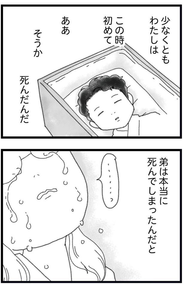 弟は本当に死んでしまったんだと （C）きむらかずよ／KADOKAWA