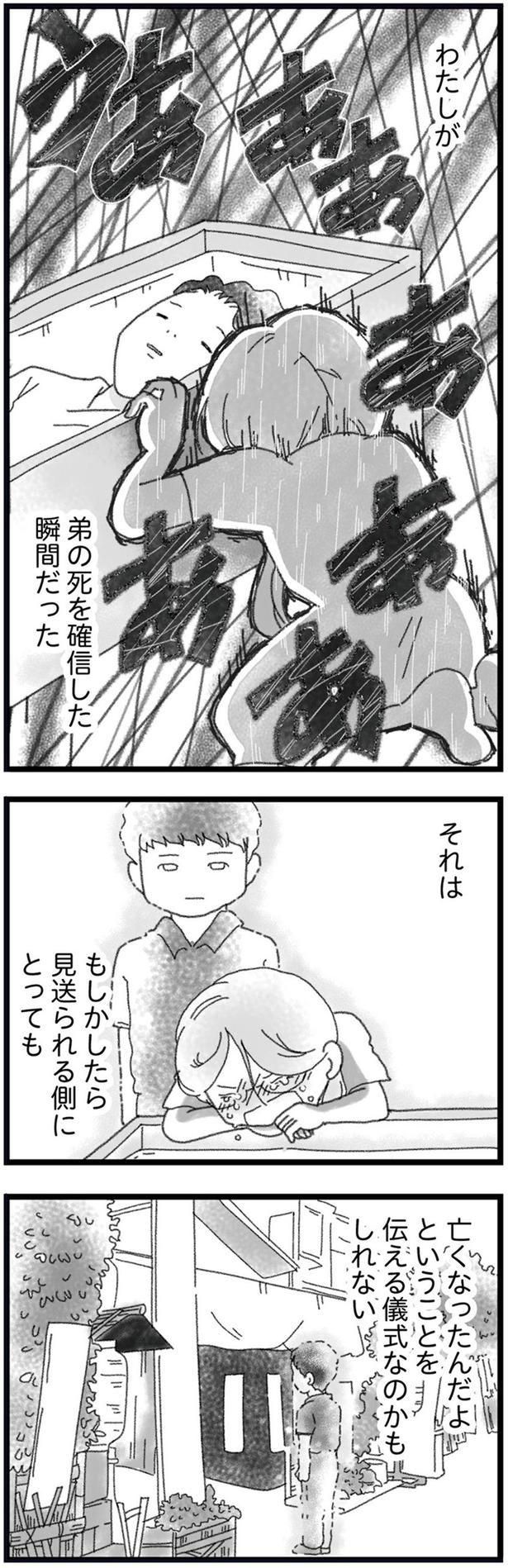 わたしが弟の死を確信した瞬間だった （C）きむらかずよ／KADOKAWA