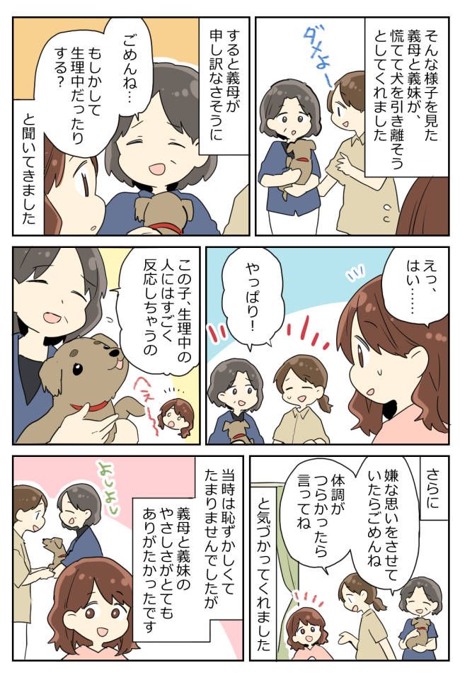 「ちょ、ちょっと～！」義実家の愛犬がスカートの中に顔を…！？犬が夢中になったニオイの正体は？