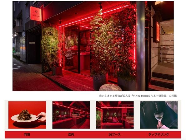 【東京都港区】植物・音楽とともに食・お酒を楽しむビアレストラン「VINYL HOUSE 六本木植物園」OPEN